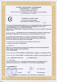 Сертификат 021 на услуги по ТО и ремонту до 15.03.2026 СТО Космонавтов