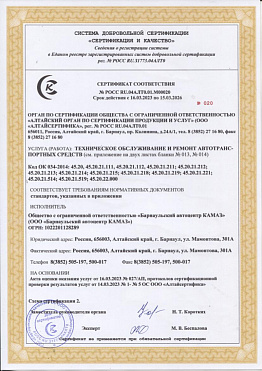 Сертификат 020 на услуги по ТО и ремонту до 15.03.2026 СТО Мамонтова